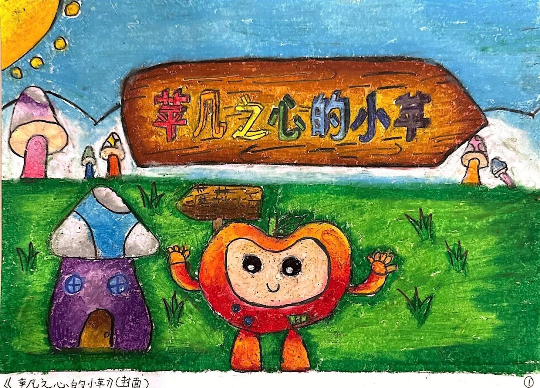 Picture-book artwork of a heart-shaped character in a colourful garden
