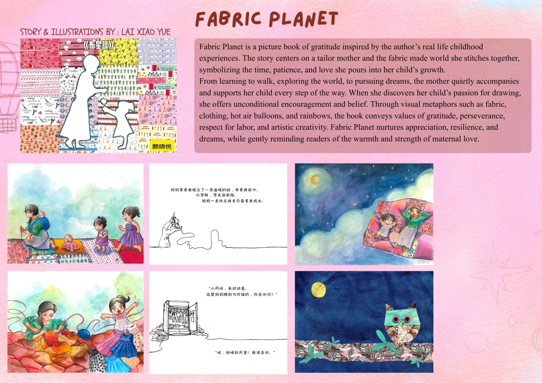 Fabric Planet showcase panel with its synopsis, cover and illustrated story scenes