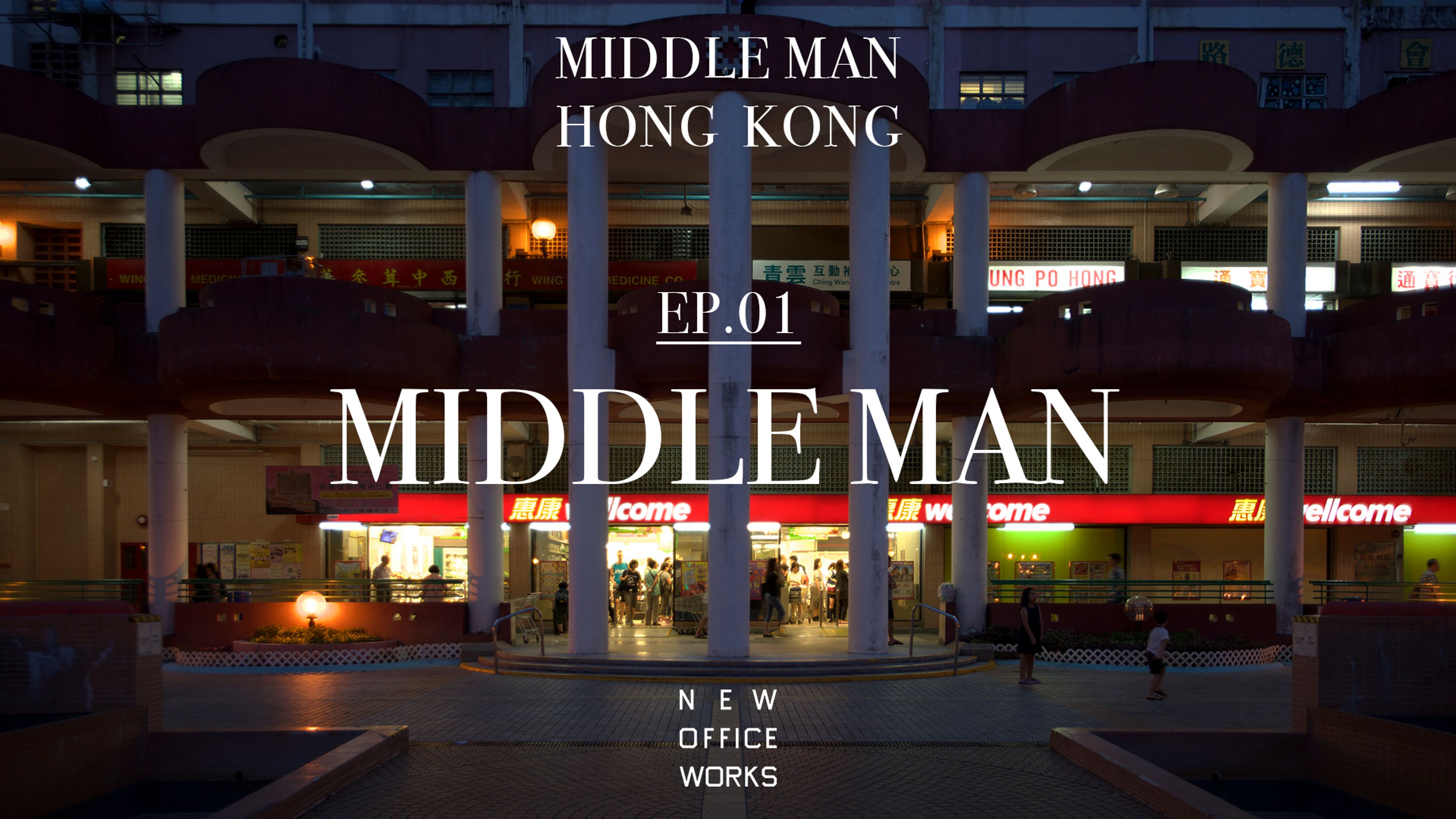 Middle Man Hong Kong - Episode 1 - Middle Man