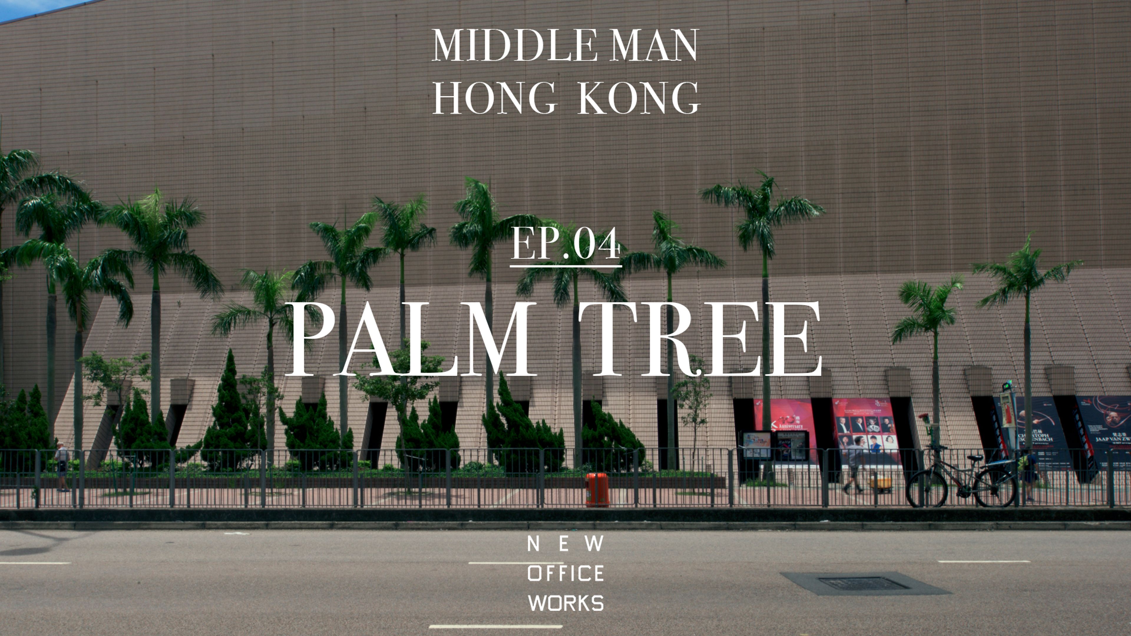 Middle Man Hong Kong - Episode 4 - Palm Tree