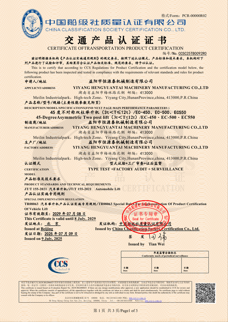 EC Series Transportation Product Certification