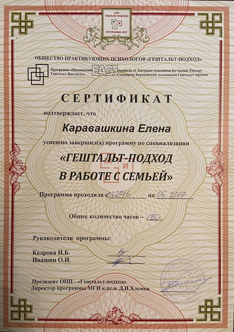 Гештальт-подход в работе с семьёй