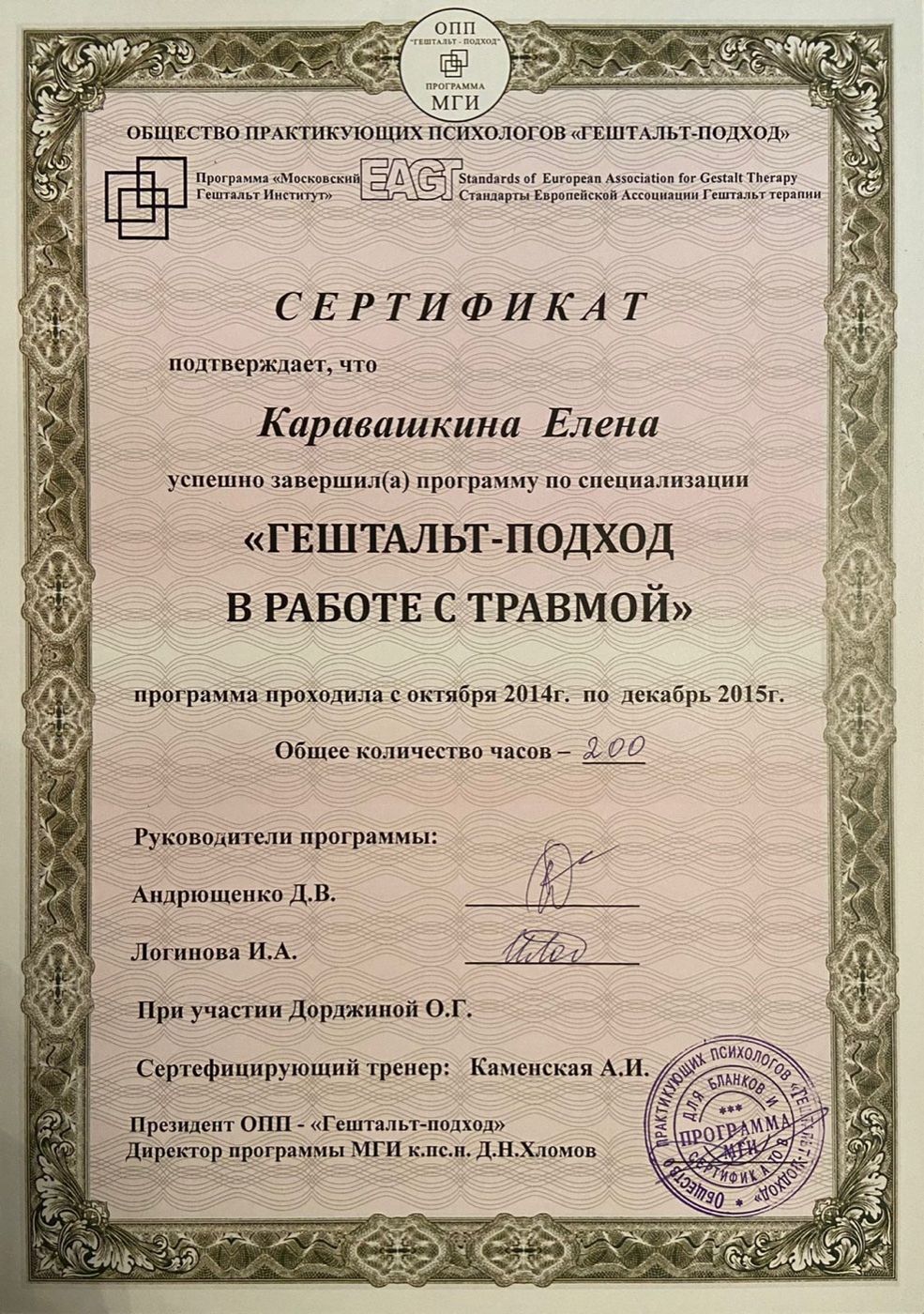 Гештальт-подход в работе с травмой