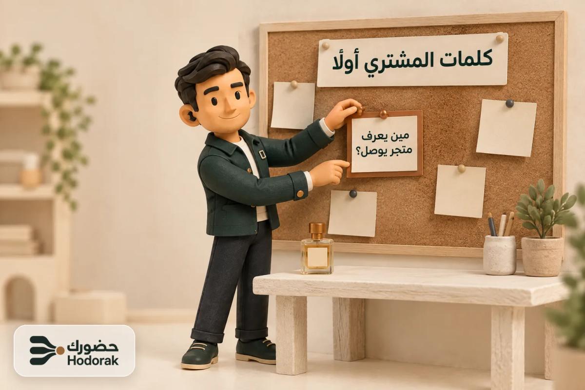 لوحة فلين عليها بطاقة «كلمات المشتري أولًا» وورقة بإطار نحاسي فيها «مين يعرف متجر يوصل؟»