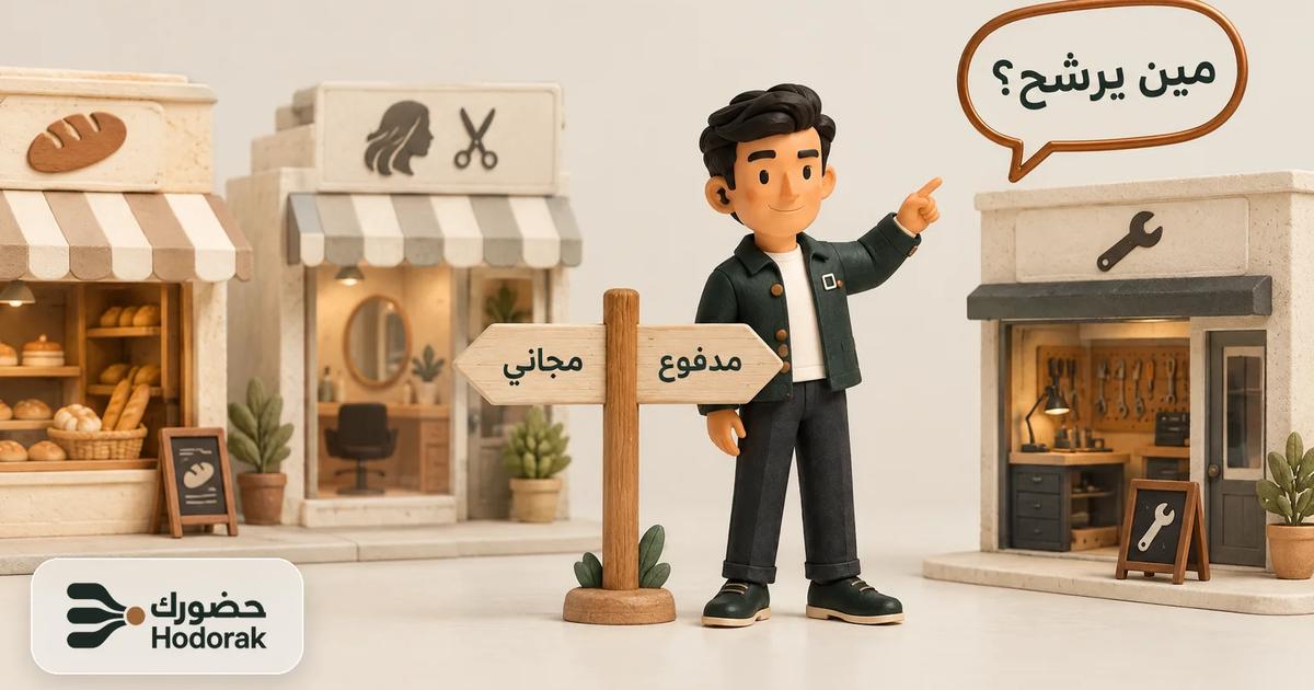 نبيه بين محلات مصغرة ولافتة «مجاني» و«مدفوع» وفقاعة نحاسية «مين يرشح؟»، فكرة طرق التسويق