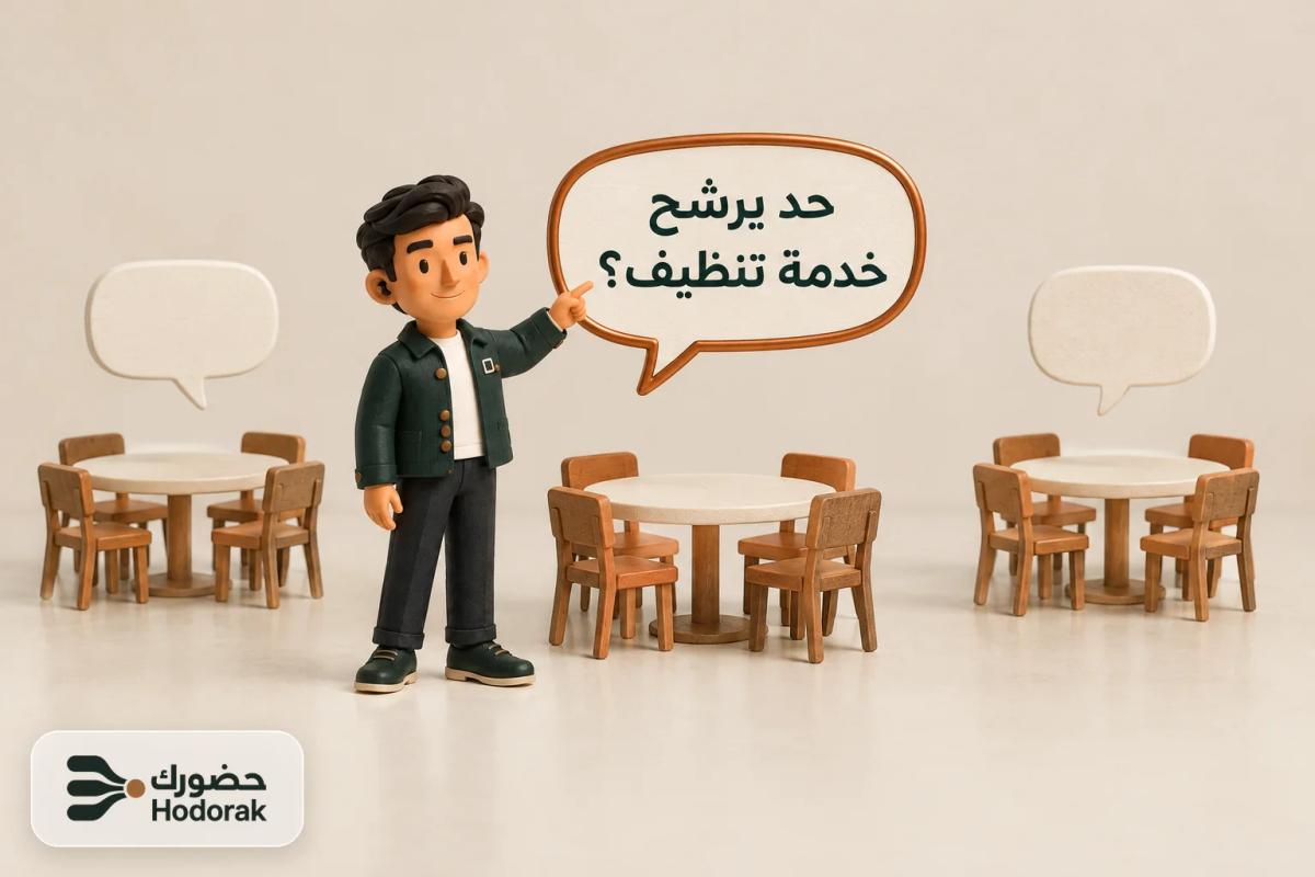 فقاعة نحاسية مكتوب فيها «حد يرشح خدمة تنظيف؟» فوق طاولات صغيرة تمثل المجتمعات، ونبيه يشير إليها