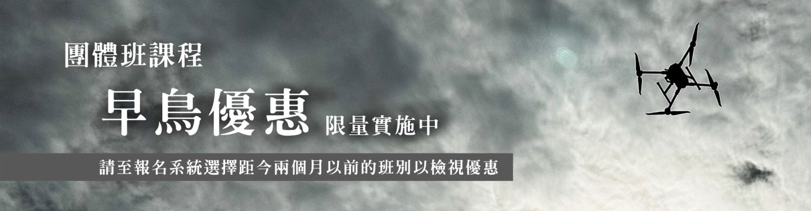 團體班早鳥優惠熱銷中