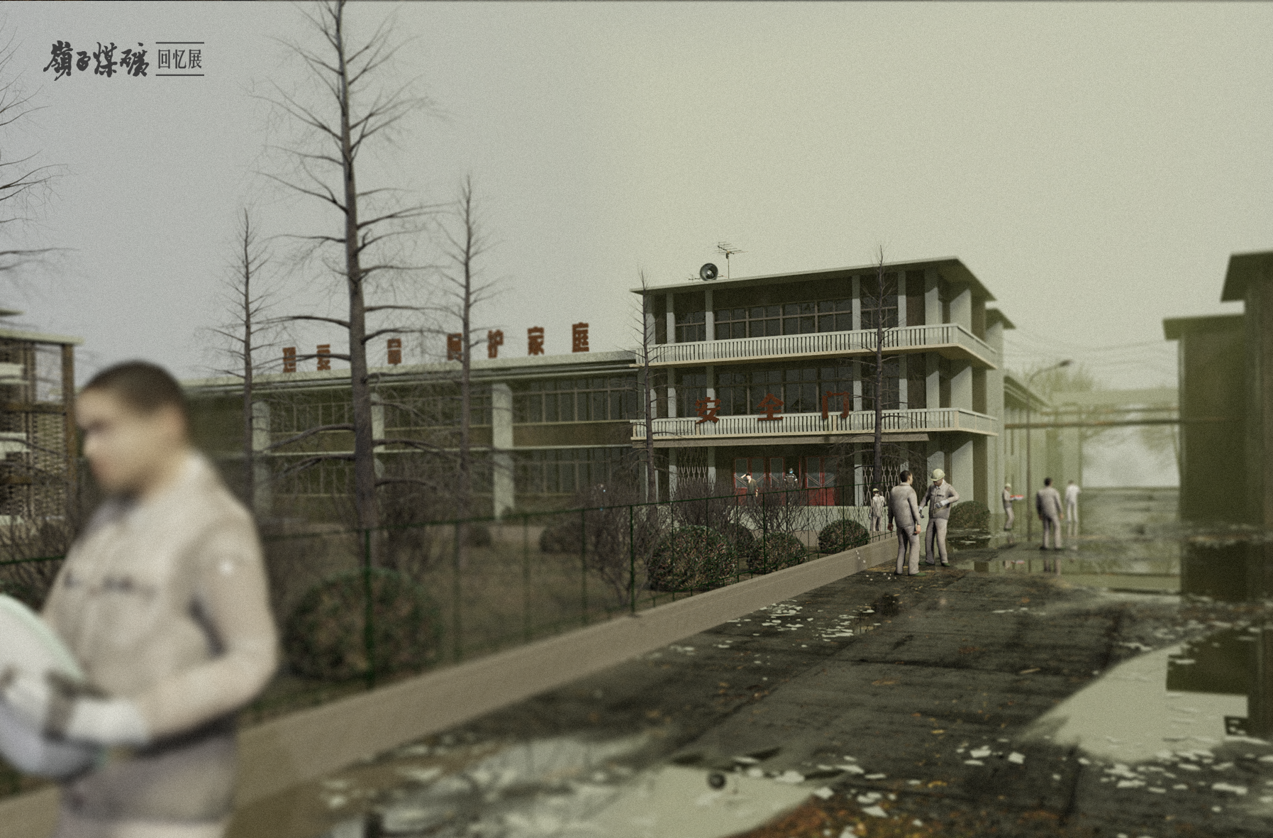 Echoes of Lingzi Coal Mine: A Remembrance Exhibition — 项目图 7