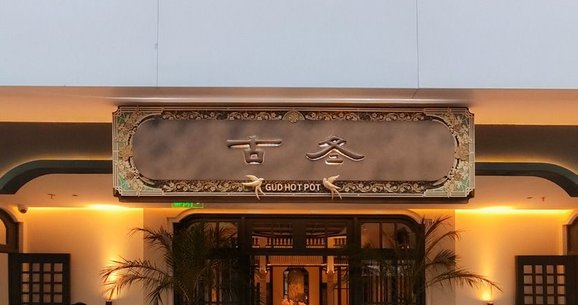 Gudong Nanjing Brand Visual Identity — 项目图 5