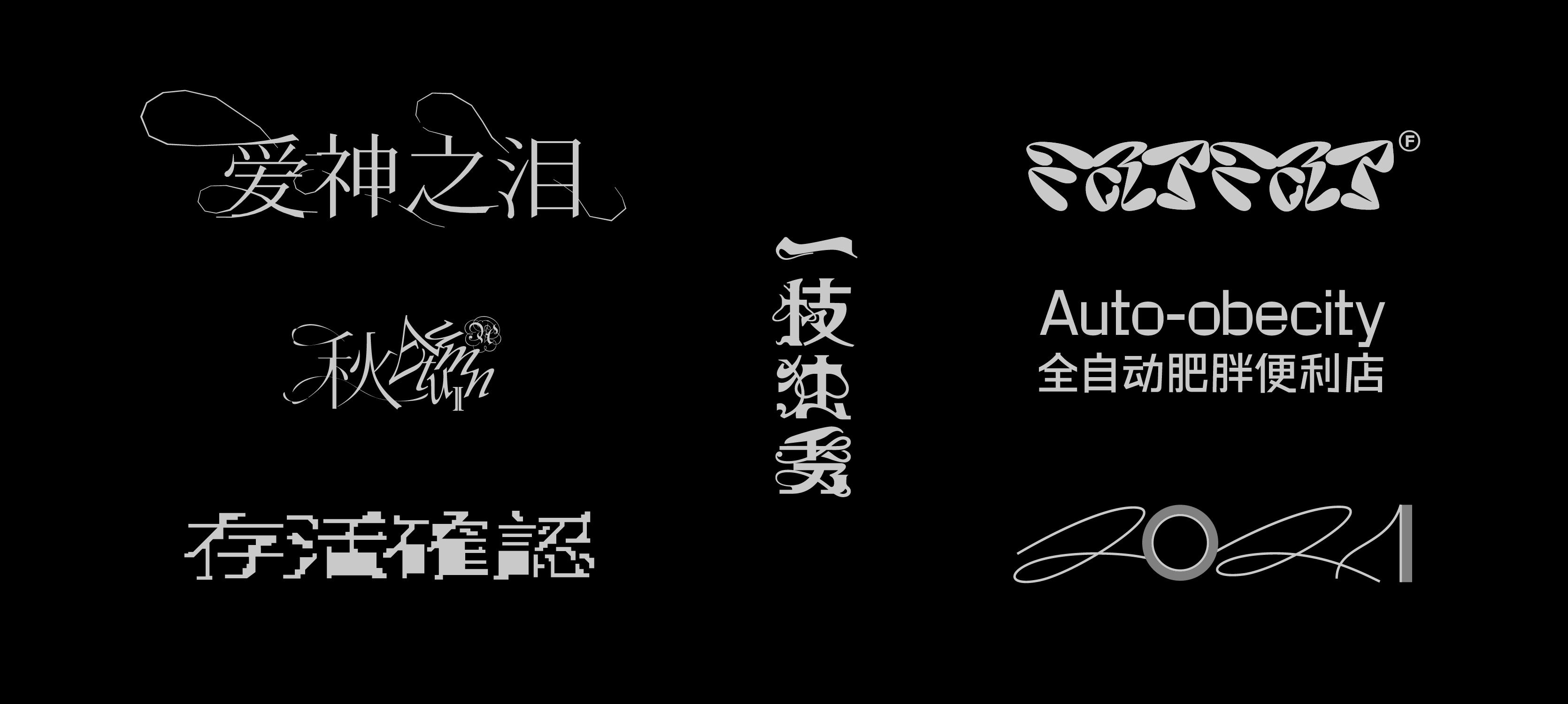 Font & Icon Design Collection — 项目图 3