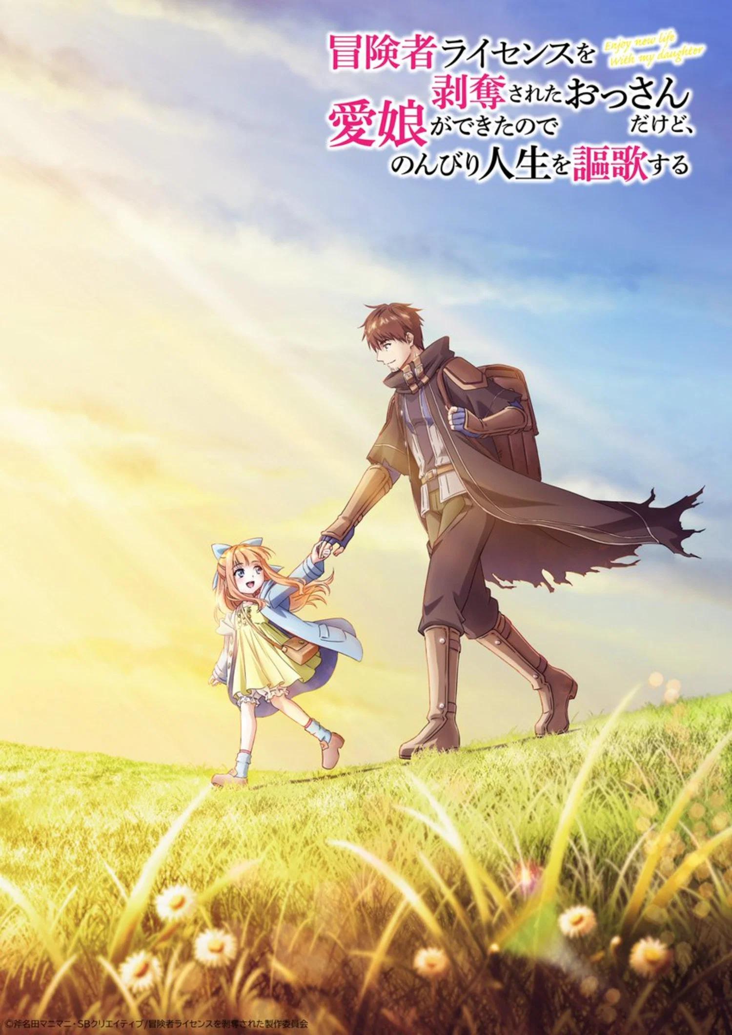 I Lost My Adventurer’s License Anime Sets January 2027 Premiere and Lead Cast