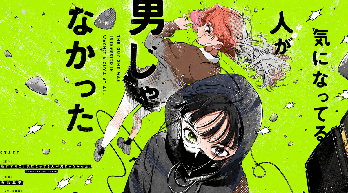 CloverWorks' Green Yuri Anime Picks Nirvana's 'Breed' as Opening in Viral Anime Expo Reveal