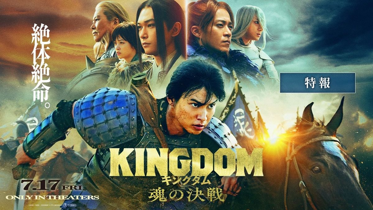 Kingdom: Decisive Battle of the Soul Opens at Number 1 in Japan With Record Debut