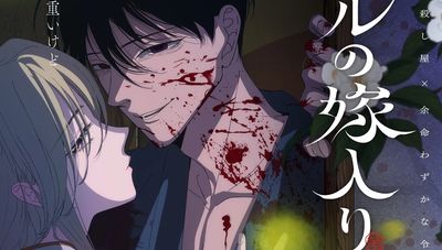 Firefly Wedding Anime Unveils Ominous Wedding Key Visual