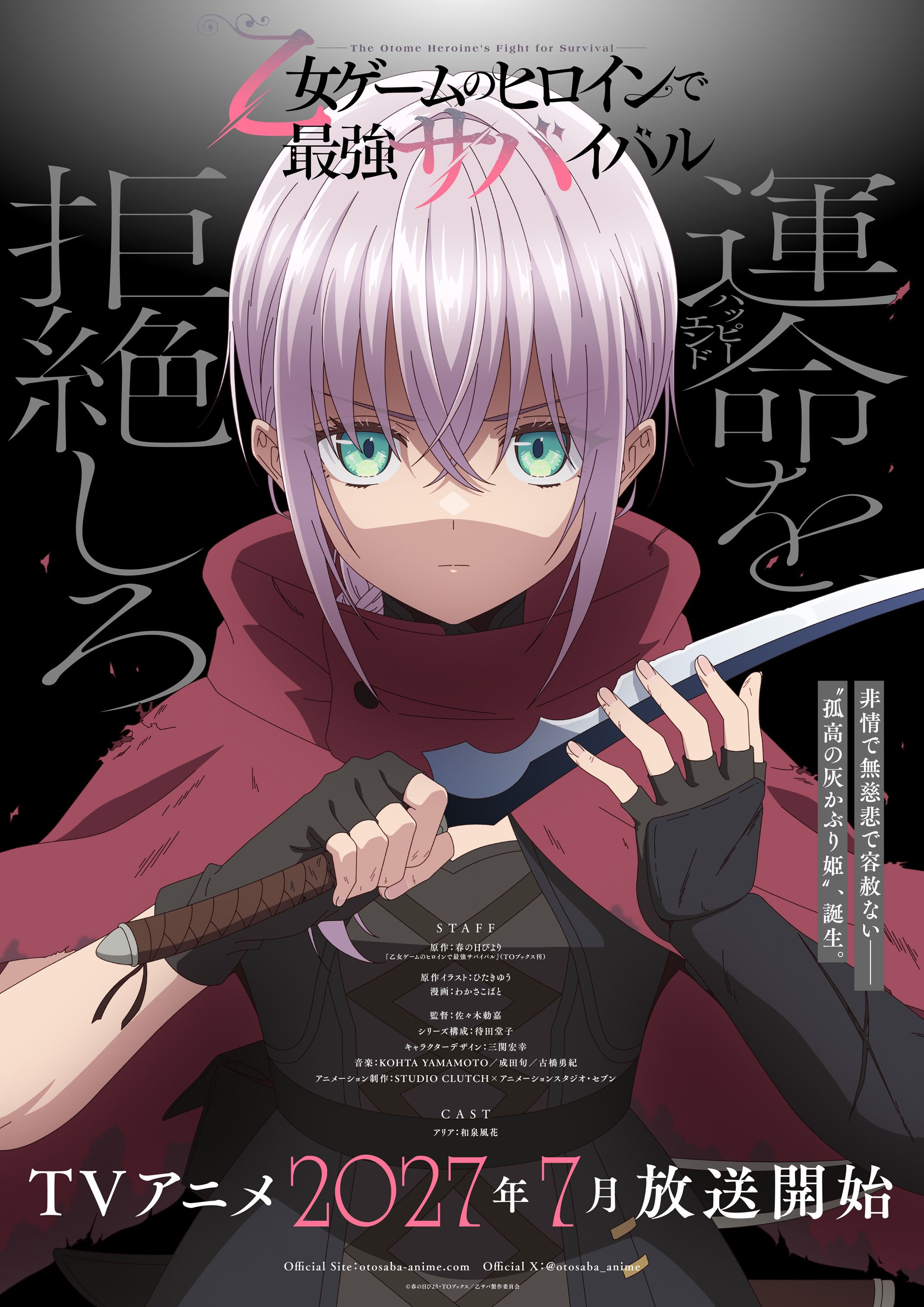 The Otome Heroine's Fight for Survival Anime Sets July 2027 Premiere