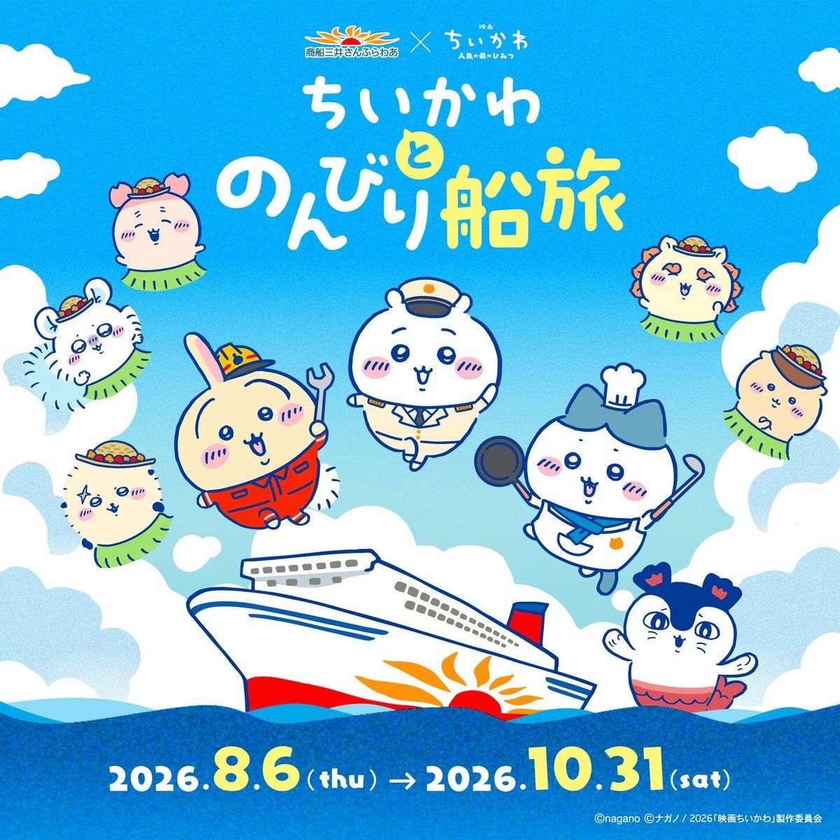 Chiikawa the Movie: The Secret of Mermaid Island Reveals New Trailer, Cast, and Opening Theme