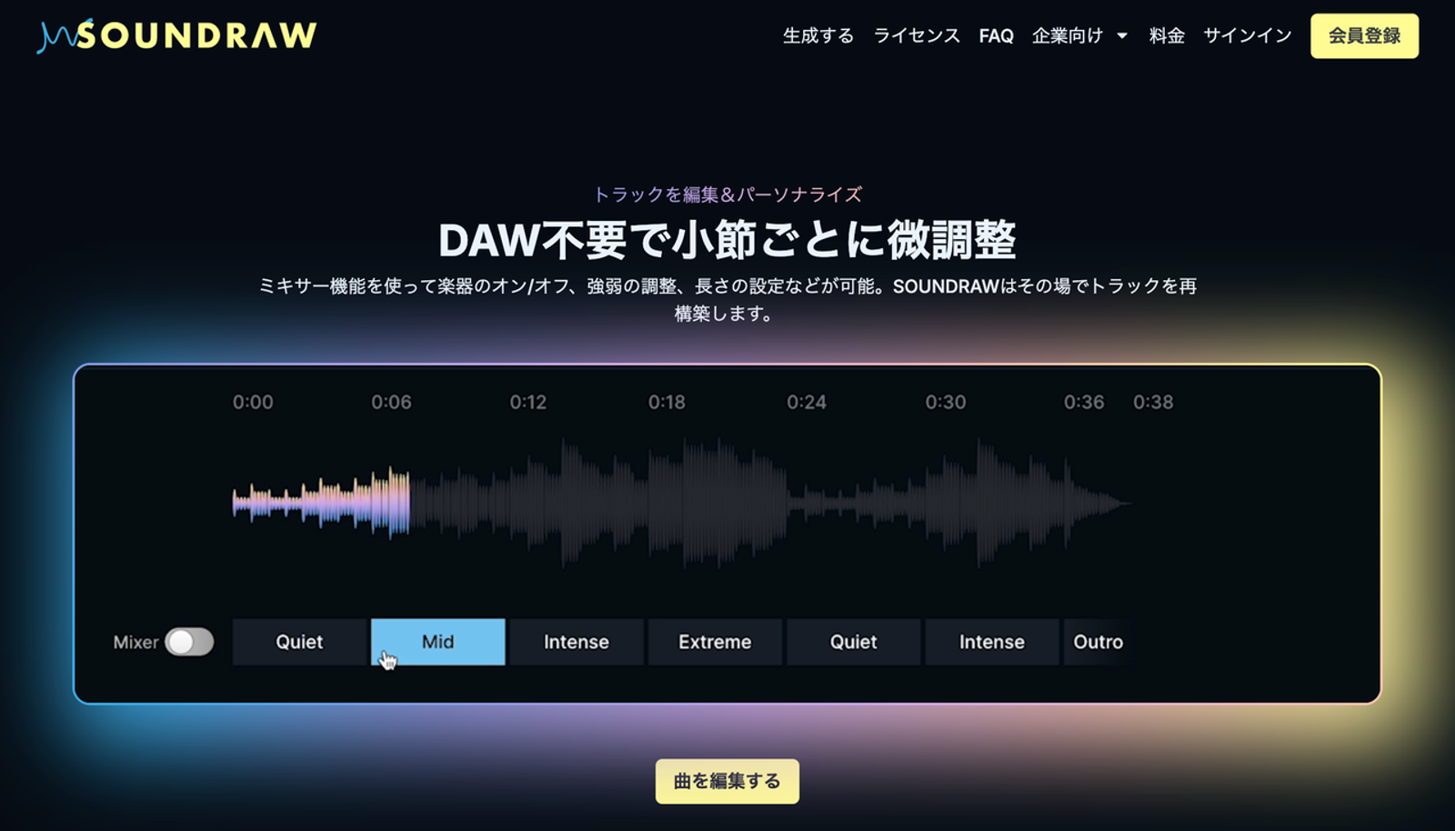 音楽知識がなくても直感的に操作できる、SOUNDRAWの楽曲編集画面です。MiniMax Music 2.6の代替として、DAWソフトを使わずにブラウザ上で小節ごとの微調整や盛り上がりの変更が簡単にできる利便性の高さを説明しています。