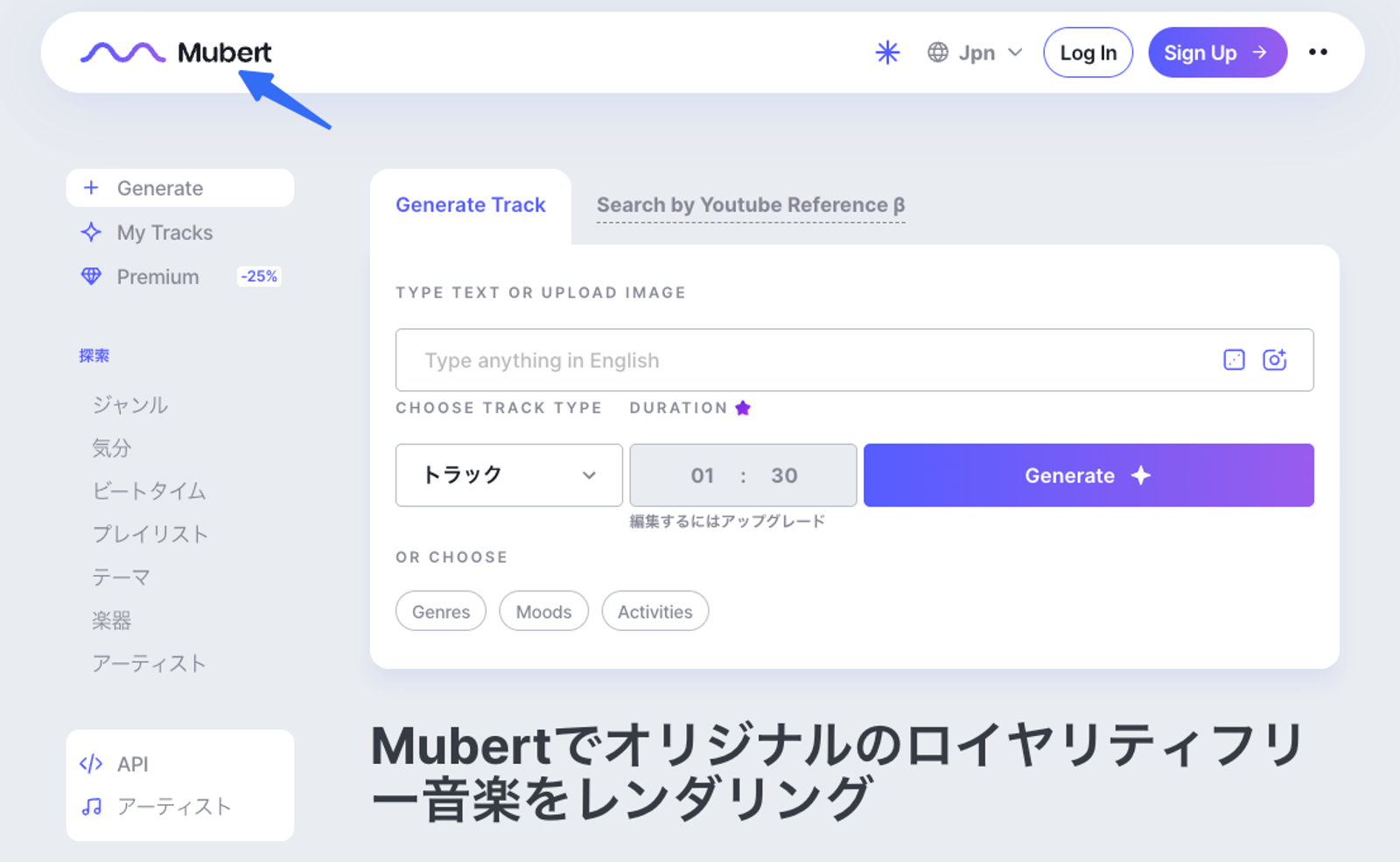 テキストプロンプトを入力するだけでオリジナルのロイヤリティフリー音楽を簡単にレンダリングできる、Instagramリール AI音楽生成ツール「Mubert」の操作画面です。ジャンルや気分を指定して、動画にぴったりの高品質なBGMを作成できます。