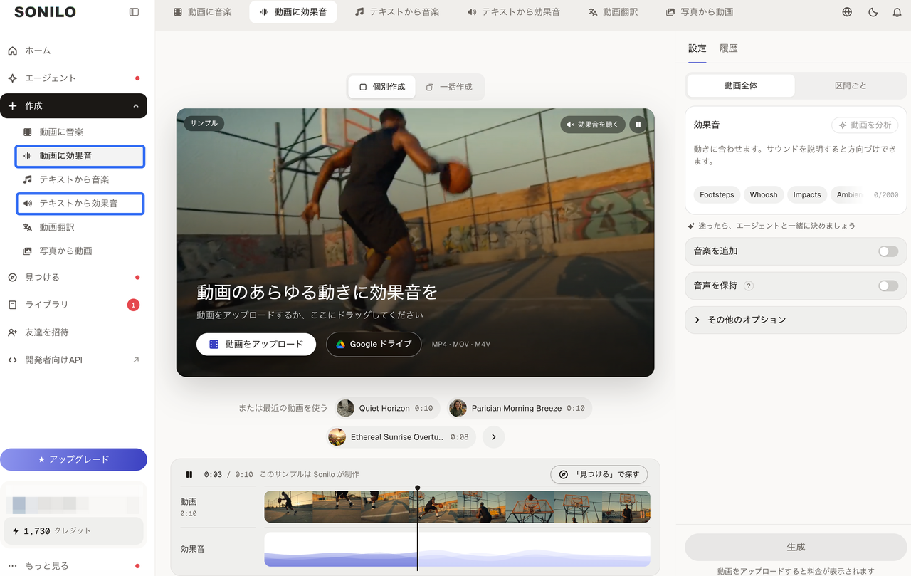 動画のあらゆる動きに合わせて自動で音を付けることができる「SONILO」のAI効果音生成ツールの作業画面です。バスケットボールの動画を例に、足音やインパクト音などの効果音をタイムライン上で細かく調整・生成する編集プロセスを紹介しています。