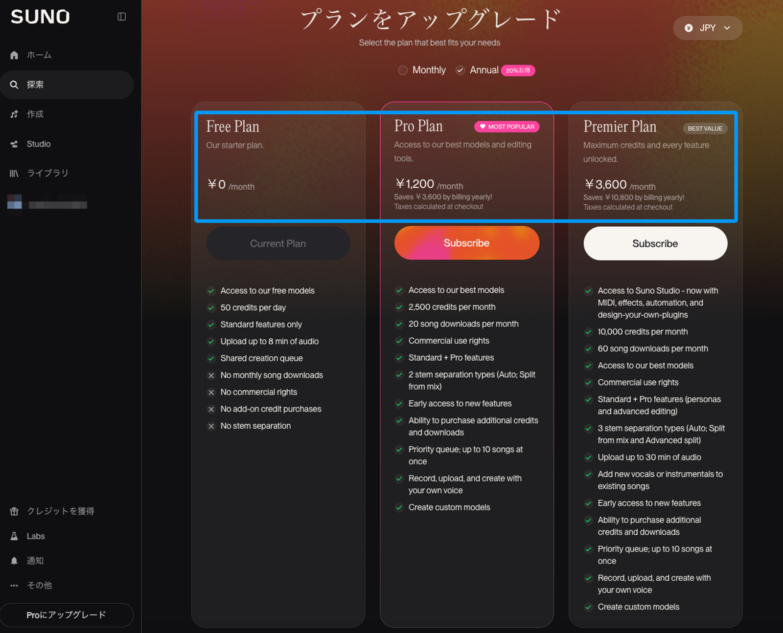 Suno v5.5の料金プラン画面のスクリーンショット。Free（無料）、Pro、Premierの各プランの月額・年額料金が比較できます。Suno v5.5 料金 商用利用を検討する上で重要な、各プランのクレジット数や機能の違いが日本語で確認できる重要な画面です。