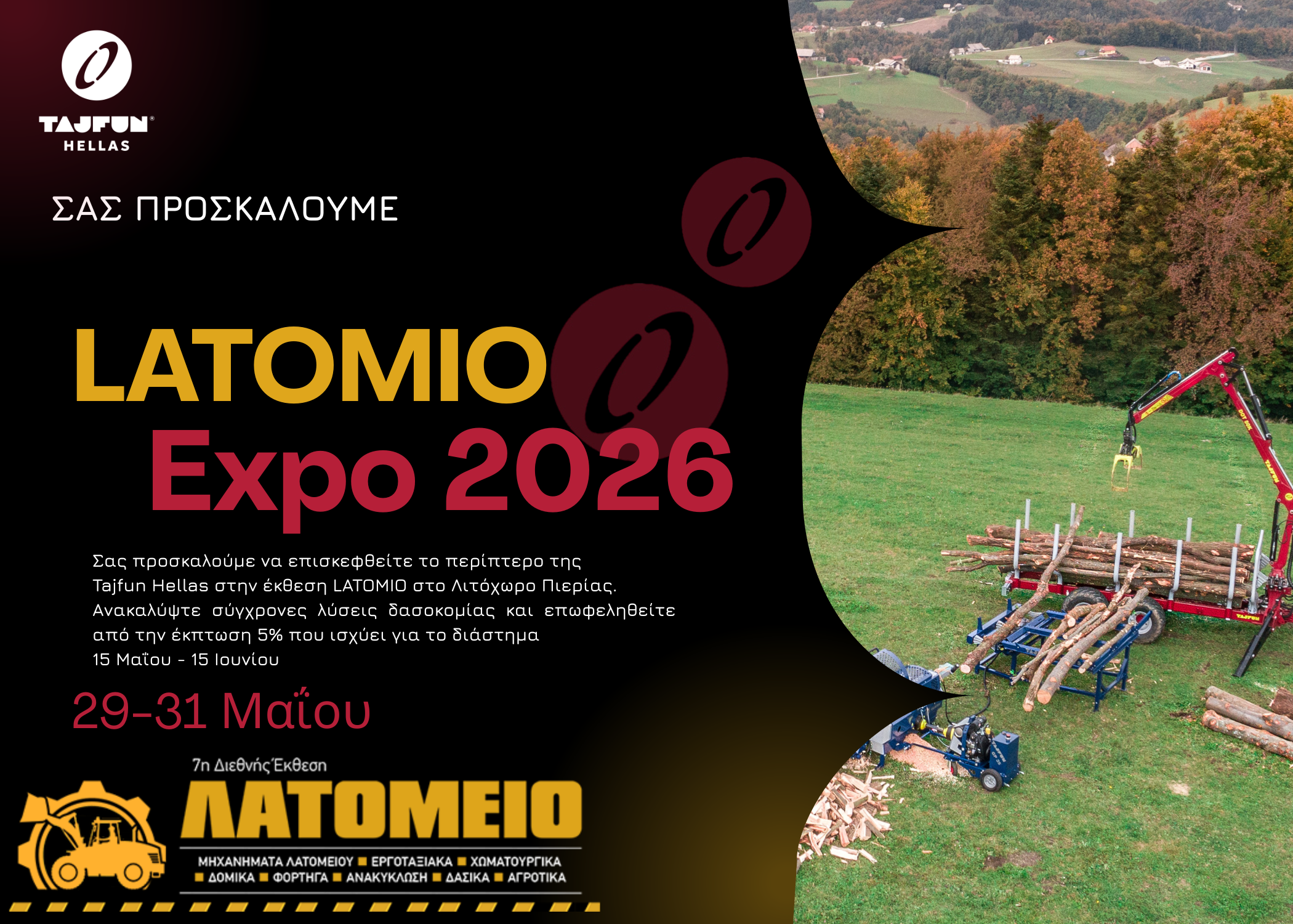Έκπτωση 5% σε όλα τα μηχανήματα - LATOMIO