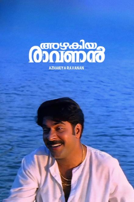 Azhakiya Ravanan poster with Mammootty in a white shirt by the sea