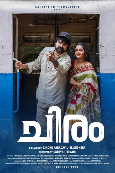 Chiram poster with Anoop Menon and Aiswarya Mithun Koroth at a train door