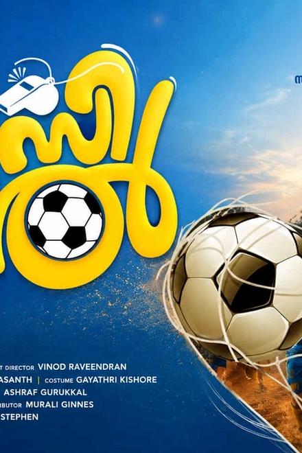 Whistle title poster with footballers celebrating behind a goal net