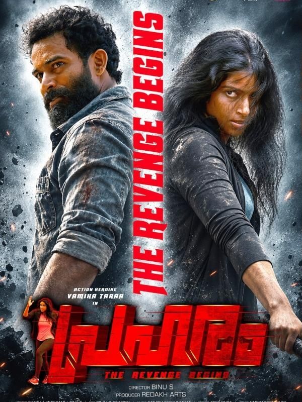 Praharam first-look poster showing Vamika Taraa and a bearded man in a dusty denim shirt