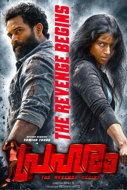 Praharam first-look poster showing Vamika Taraa and a bearded man in a dusty denim shirt
