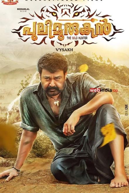 Pulimurugan poster with Mohanlal crouching barefoot on rocky ground in a forest