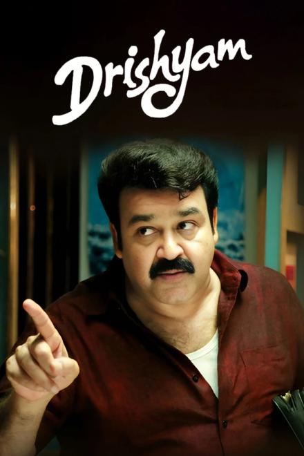 Drishyam poster with Mohanlal as Georgekutty pointing, under the white Drishyam title
