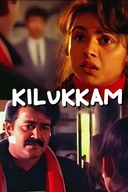 Kilukkam (1991) Malayalam film poster