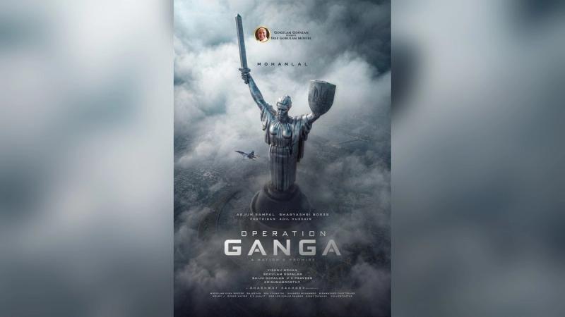 Operation Ganga first-look poster showing a giant sword-and-shield statue above the clouds with a fighter jet