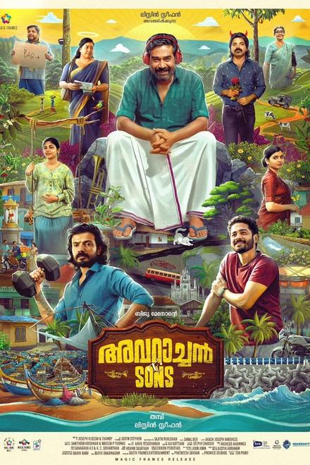 Avaraachan and Sons poster with Biju Menon in a white mundu and his family