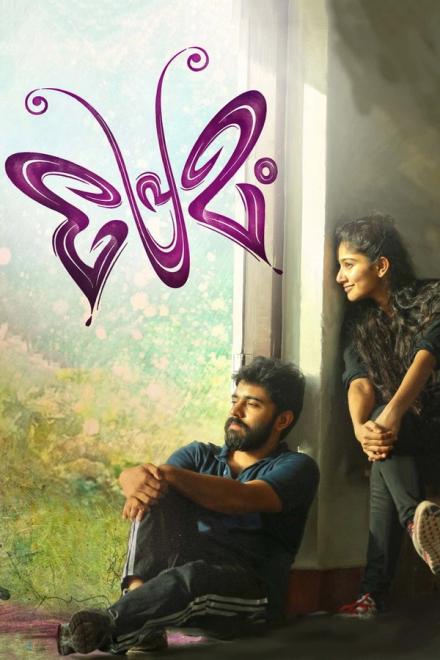 Premam poster with Nivin Pauly sitting by a window beside a butterfly-shaped title