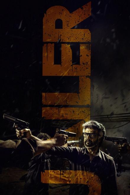 Jailer poster with Rajinikanth holding a gun against the giant vertical Jailer title