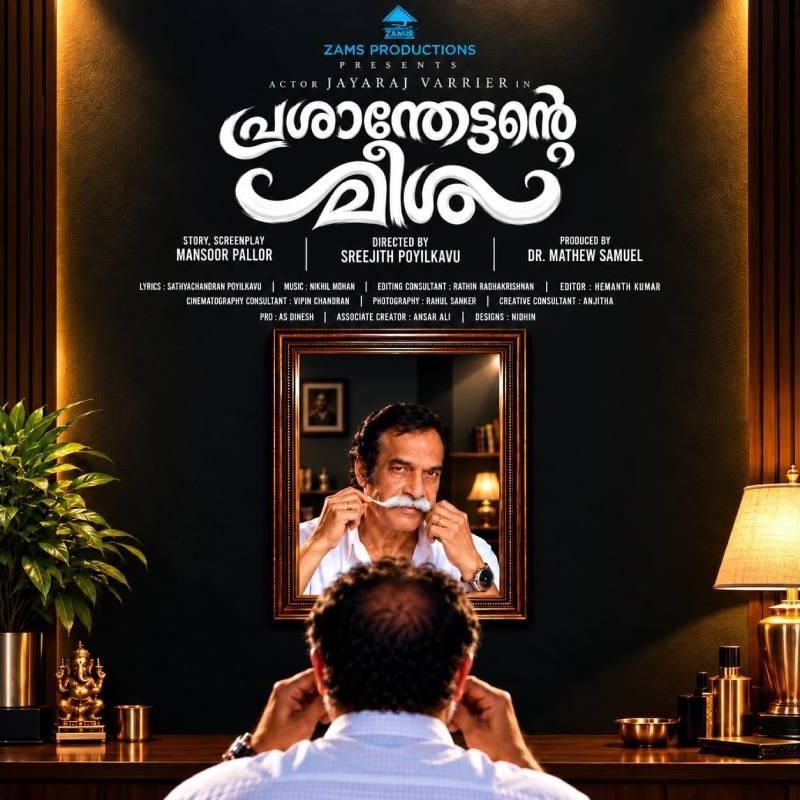 Prashantettante Meesha first look poster: Jayaraj Warrier twirls a white moustache in a framed mirror while a man in a white shirt faces it, with the Malayalam title in white above