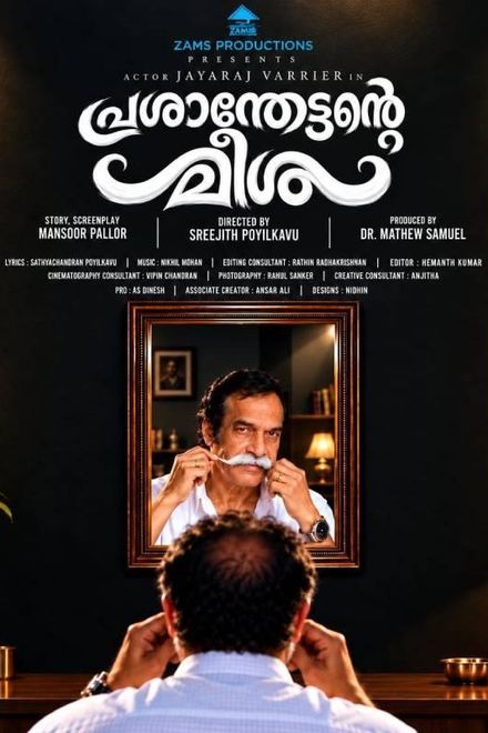 Prashantettante Meesha first look poster: Jayaraj Warrier twirls a white moustache in a framed mirror while a man in a white shirt faces it, with the Malayalam title in white above