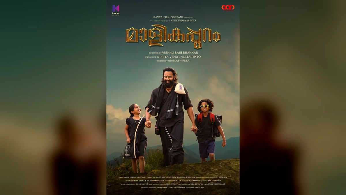 Unni Mukundan with two children on the official first look poster of Malikappuram