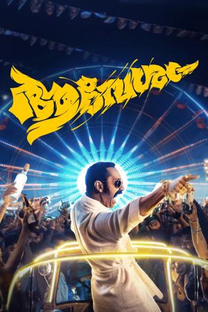 Aavesham (2024) Malayalam film official poster