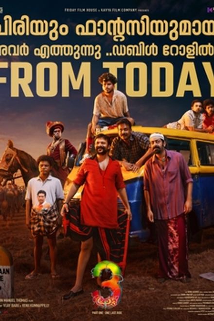 Aadu 3 poster with Jayasurya as Shaji Pappan