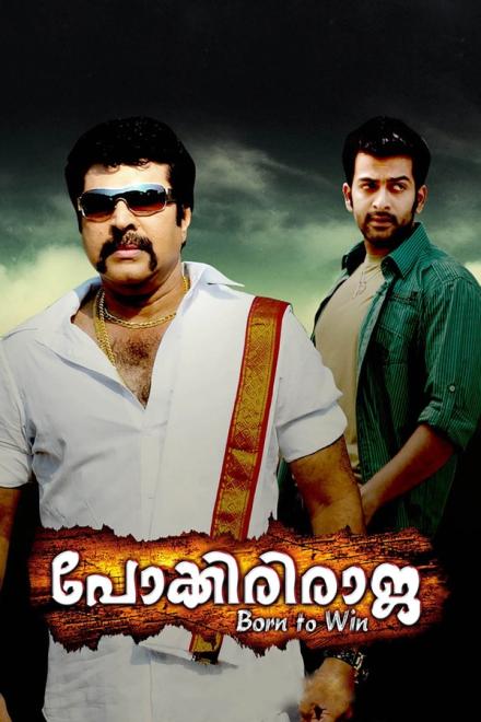 Pokkiri Raja poster with Mammootty in sunglasses and Prithviraj above the fiery title