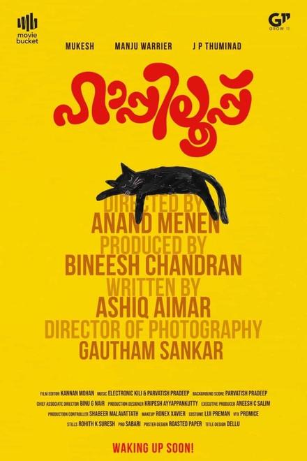Happiloop yellow title poster with a black cat and credits for Anand Menen