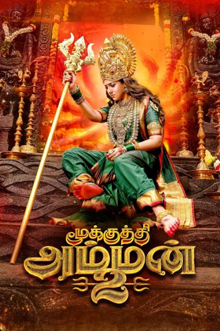 Mookuthi Amman 2 poster showing Nayanthara as the goddess holding a trident