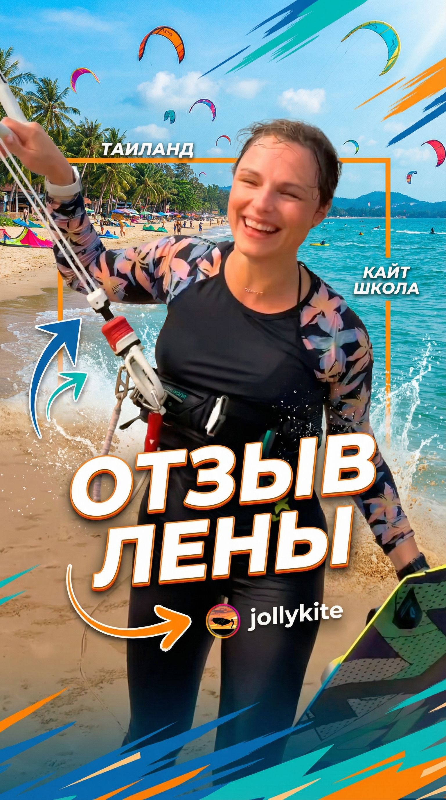 Видео-отзыв студента кайт-школы JollyKite