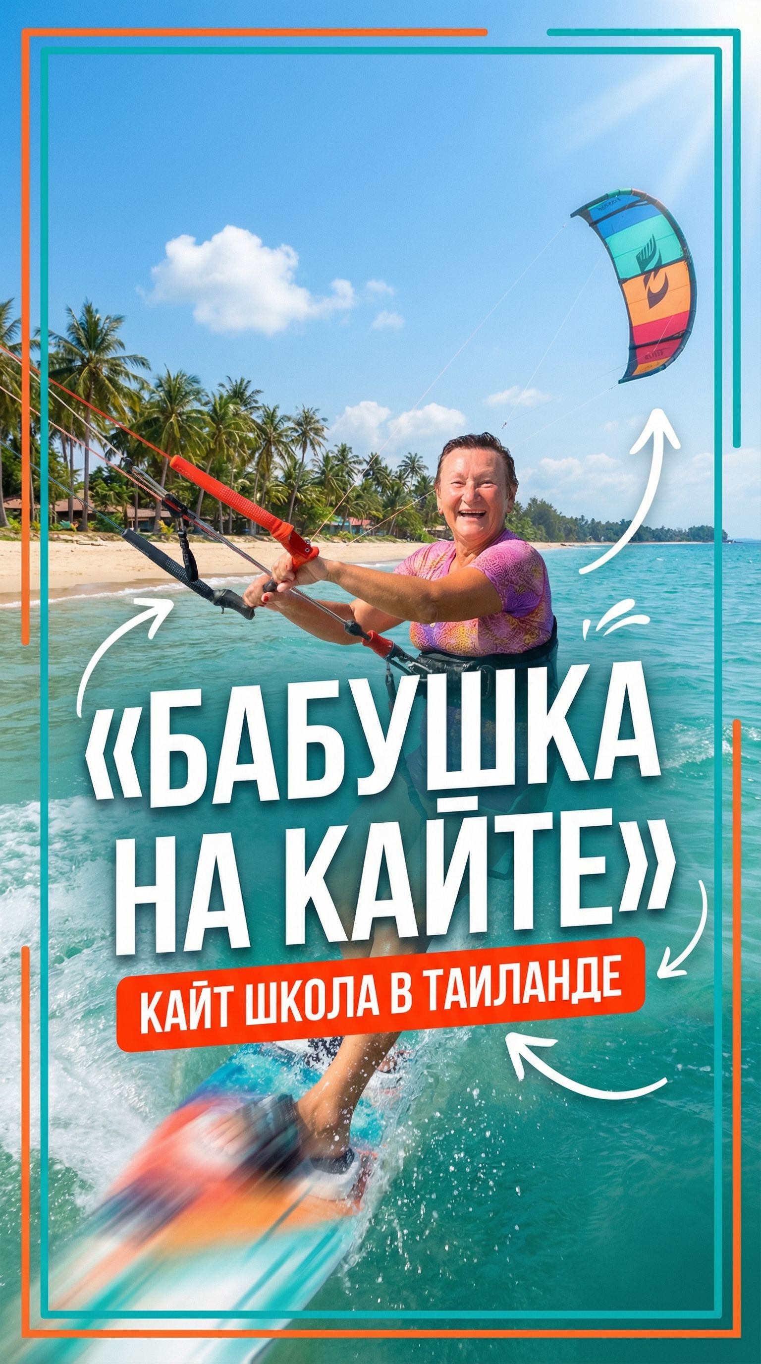 Видео-отзыв студента кайт-школы JollyKite
