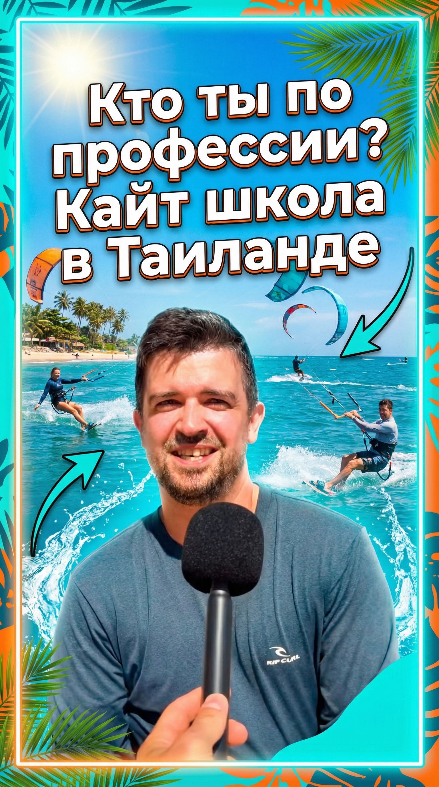 Видео-отзыв студента кайт-школы JollyKite