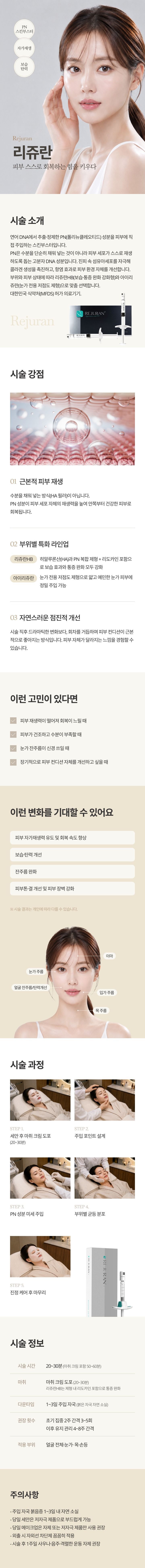 리쥬란 상세 1
