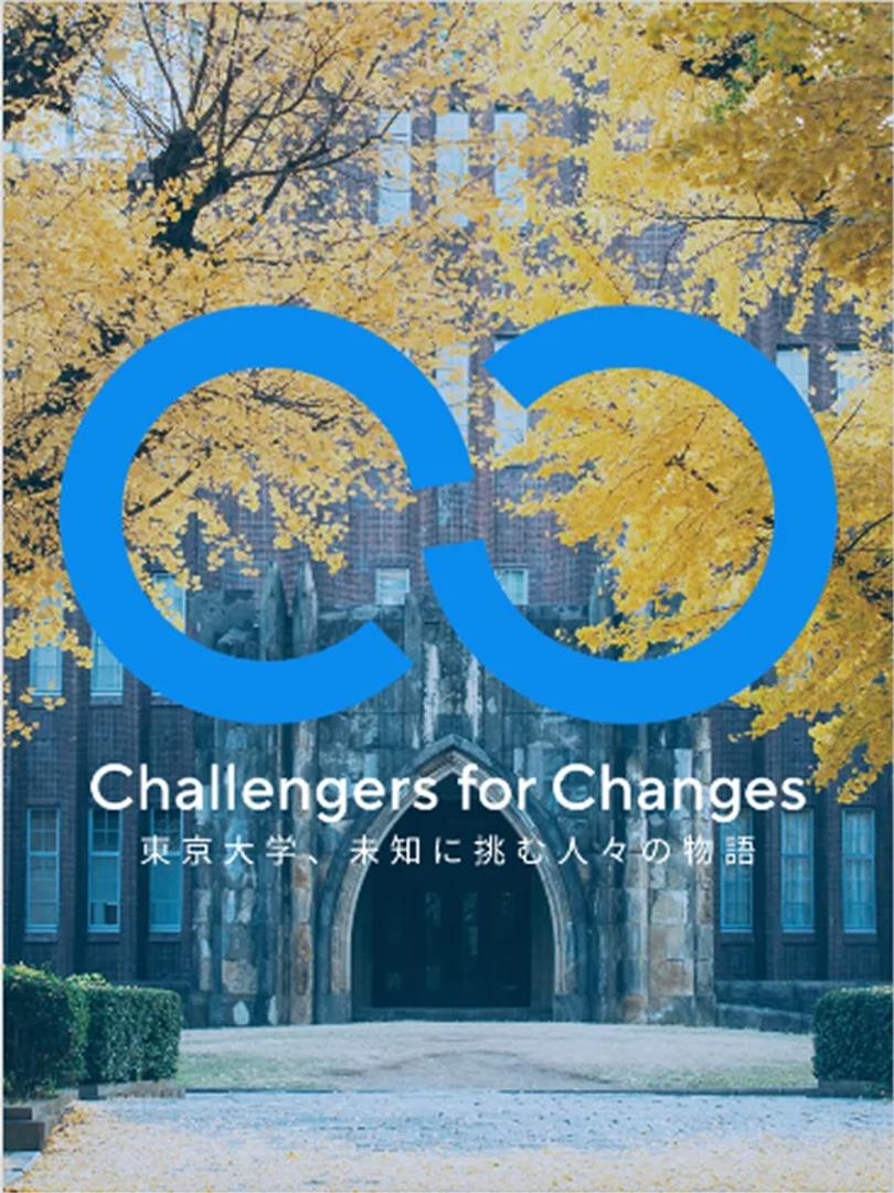 UTokyo 150周年記念ポスター